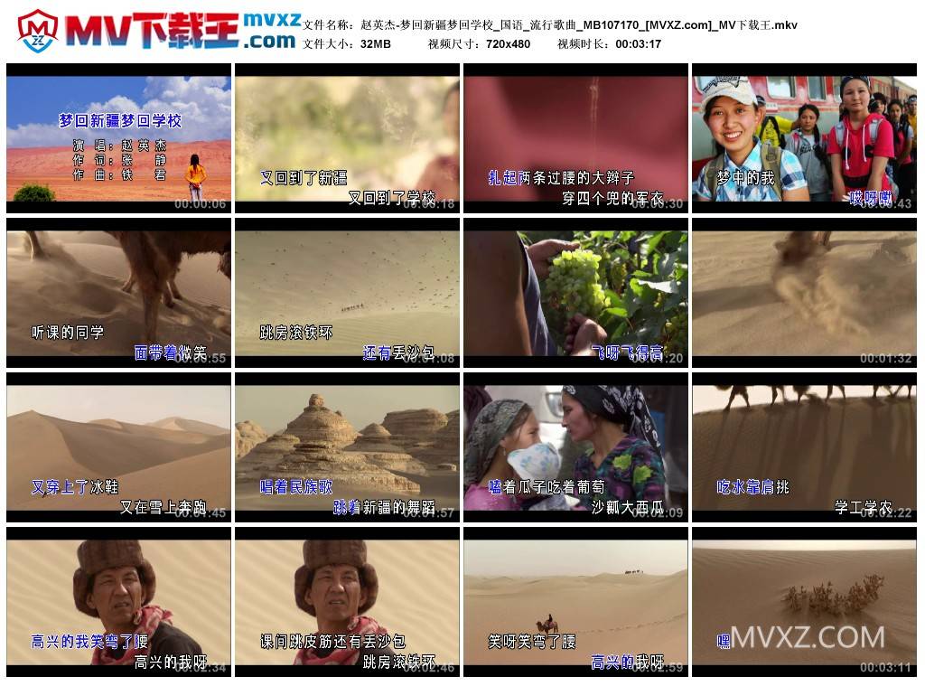 赵英杰-梦回新疆梦回学校_国语_流行歌曲_MB107170